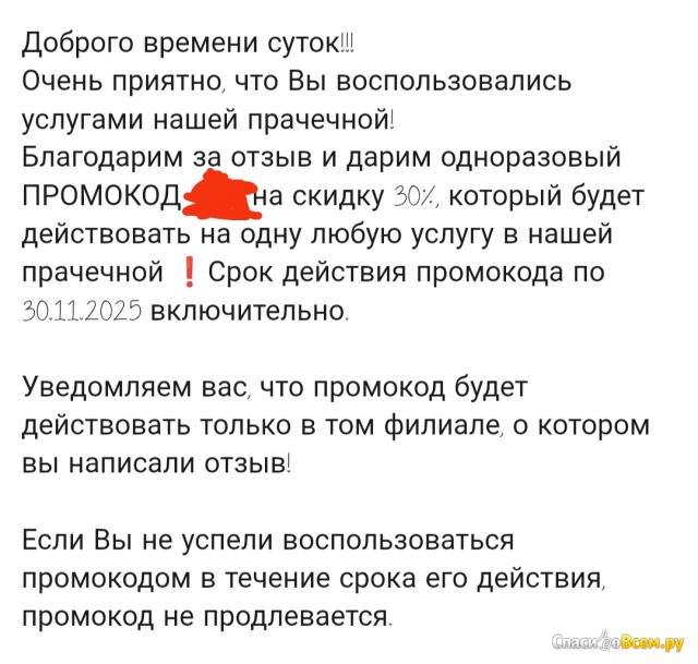 Написание отзывов