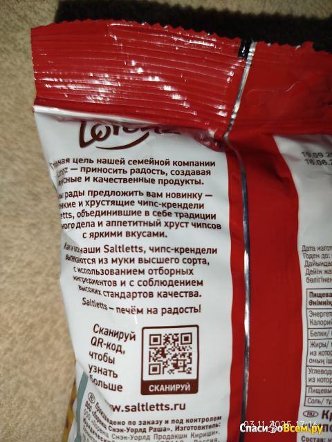 Фотография Крендельки Lorenz Чипс-крендель со вкусом розмарина | отзыв покупателя Крендельки Lorenz Чипс-крендель со вкусом розмарина