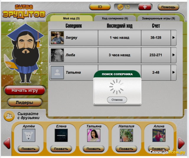 Игра "Битва эрудитов" Вконтакте