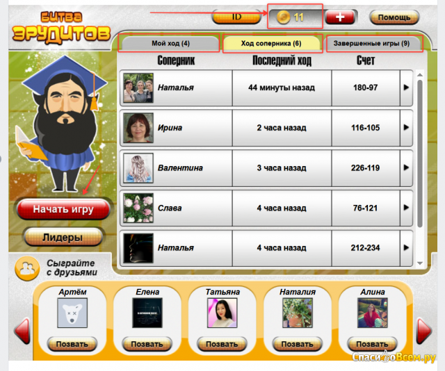 Игра "Битва эрудитов" Вконтакте