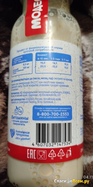 Фотография Молоко детское Модест стерилизованное с витамином С 3.2% с 8 месяцев | отзыв покупателя Молоко детское Модест стерилизованное с витамином С 3.2% с 8 месяцев