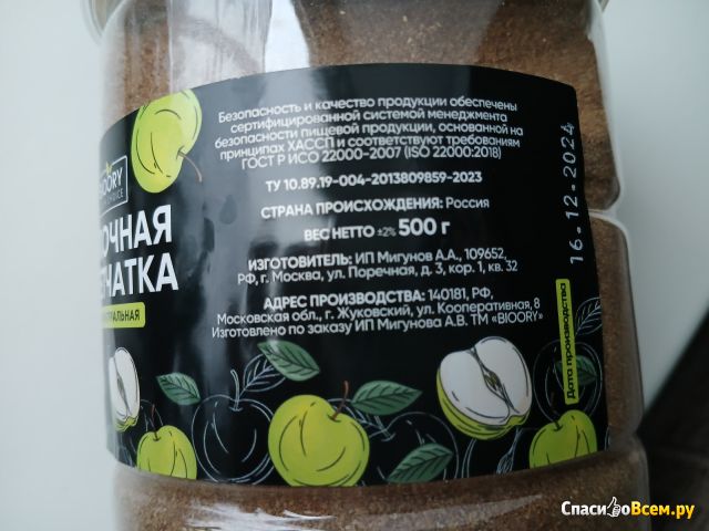 Клетчатка яблочная BIOORY для детокс очищения