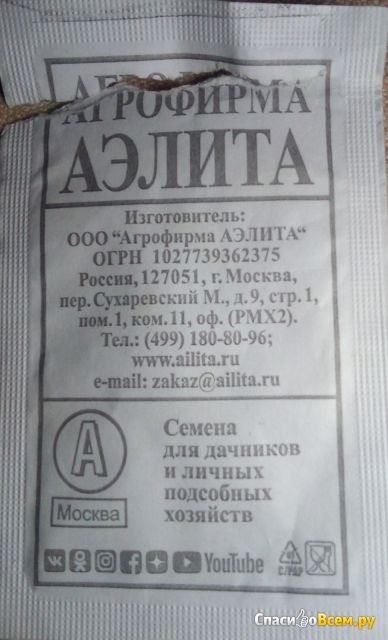 Семена репы "Внучка"  АФ "Аэлита"