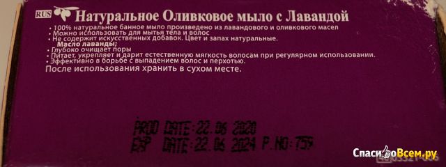 Мыло Dalan натуральное, оливково-лавандовое