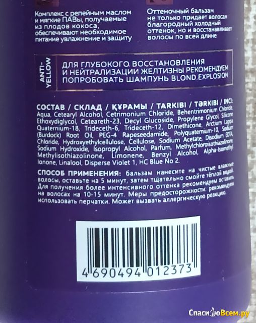 Фотография Оттеночный бальзам для волос Concept blond explosion anti-yellow effect "Арктический блонд" | отзыв покупателя Оттеночный бальзам для волос Concept blond explosion anti-yellow effect "Арктический блонд"