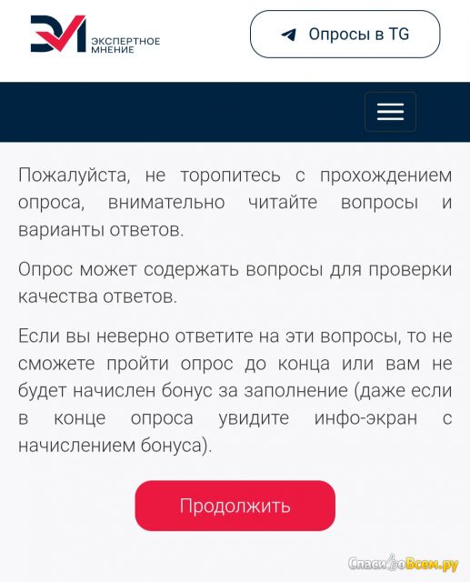 Заработок на прохождении платных опросов