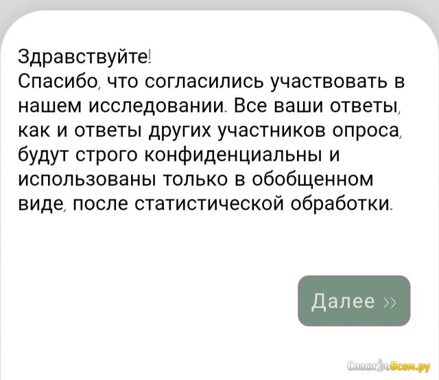 Заработок на прохождении платных опросов