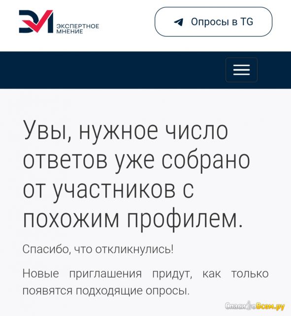 Заработок на прохождении платных опросов