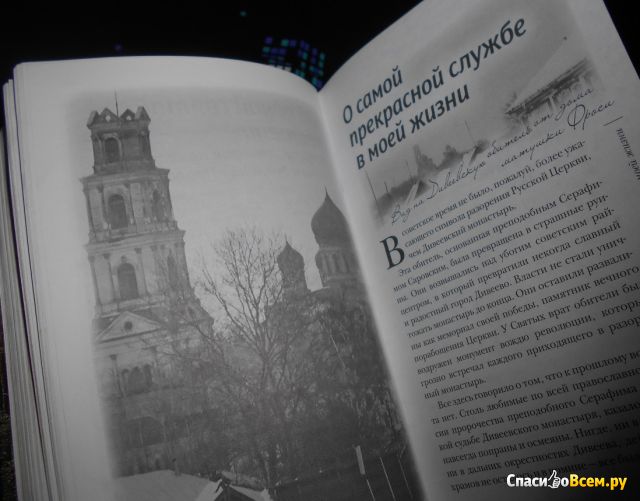 Книга "Несвятые святые и другие рассказы", Архимандрит Тихон