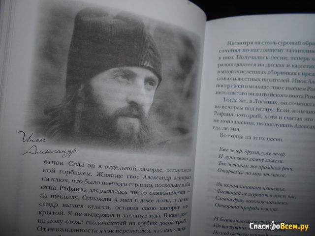 Книга "Несвятые святые и другие рассказы", Архимандрит Тихон