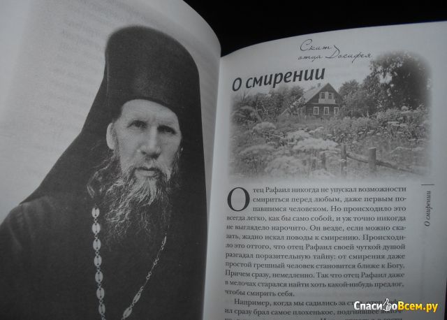 Книга "Несвятые святые и другие рассказы", Архимандрит Тихон