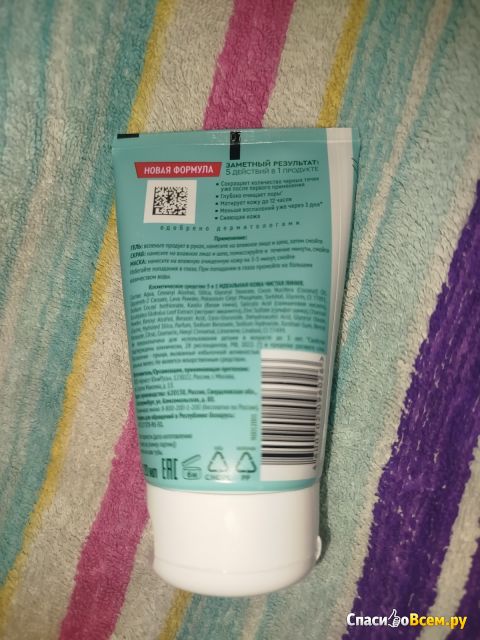 Гель+скраб+маска для лица "Чистая линия" Идеальная кожа 5 в 1