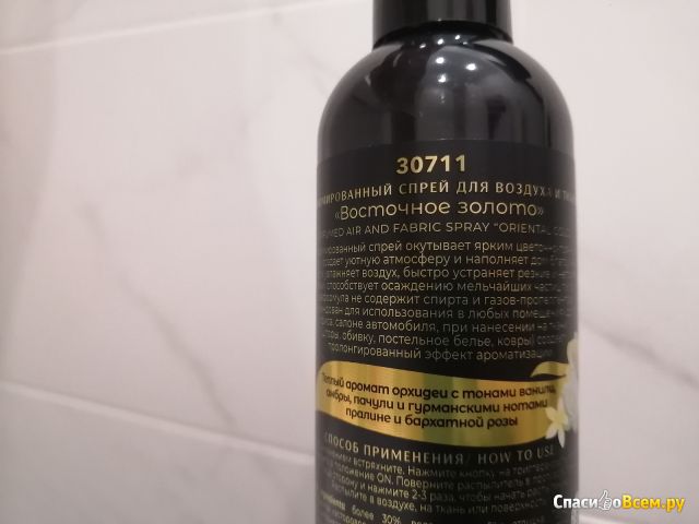 Парфюмированный спрей для воздуха и тканей «Восточное золото» от faberlic