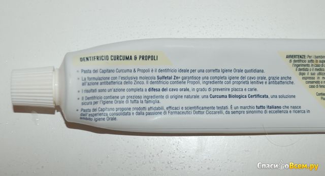 Зубная паста Pasta Del Capitano Curcuma & Propoli