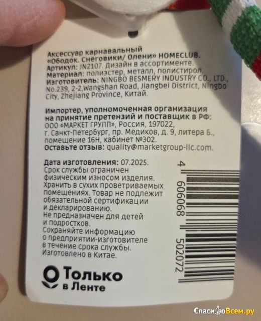 Аксессуар Homeclub карнавальный ободок "Снеговики/олени" арт.JN2107