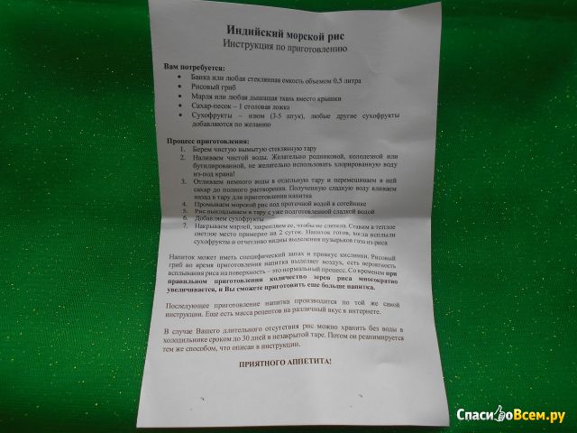 Индийский морской рис ИП Корнилова Анастасия Игоревна