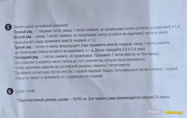 Набор для вязания шарфа  Hand made club