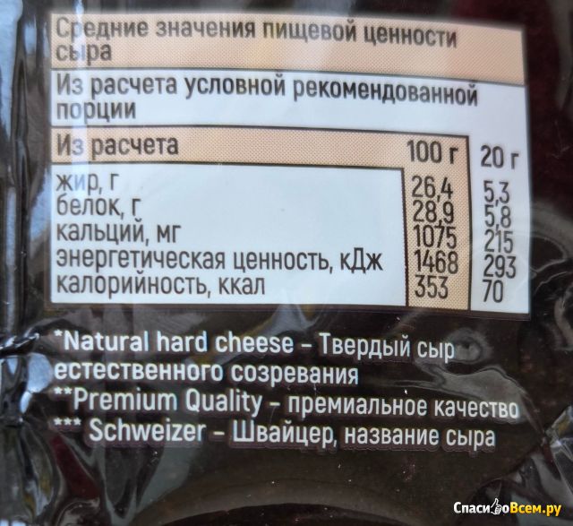 Сыр Belster Schweizer твердый