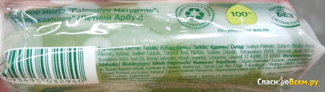 Мыло Palmolive Натурель освежающее Летний арбуз