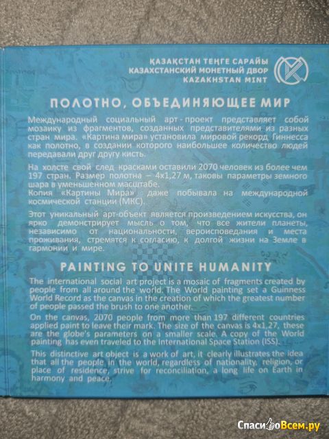 Монета 200 тенге Казахстан "World Painting" 2024 г.