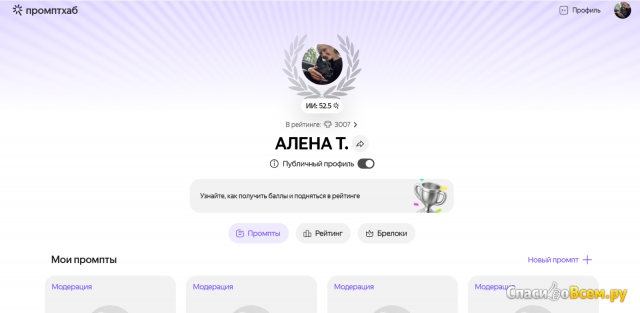 Фотография Онлайн-сервис Промптхаб (alice.yandex.ru/prompthub) | отзыв покупателя Онлайн-сервис Промптхаб (alice.yandex.ru/prompthub)