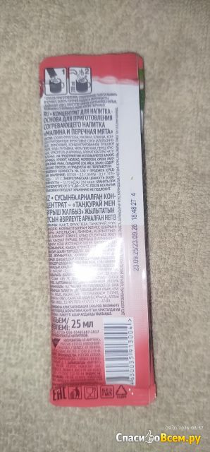 Основа для напитков Гурмикс Vita bar Малина и мята