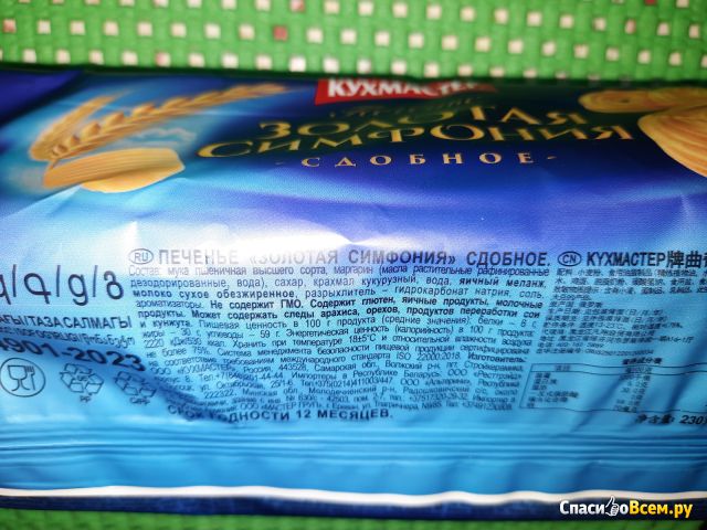 Фотография Печенье сдобное Кухмастер "Золотая Симфония" | отзыв покупателя Печенье сдобное Кухмастер "Золотая Симфония"