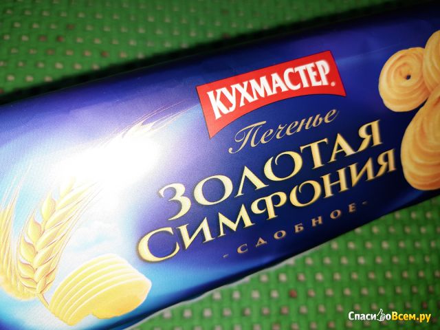 Фотография Печенье сдобное Кухмастер "Золотая Симфония" | отзыв покупателя Печенье сдобное Кухмастер "Золотая Симфония"