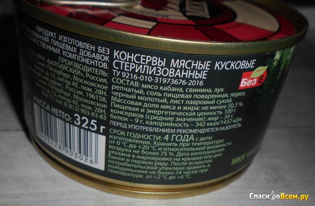 Мясо кабана тушеное «Балтийский деликатес»