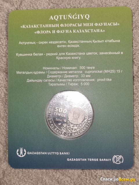 Монета 500 тенге Казахстан "Кувшинка белая" 2024 г.