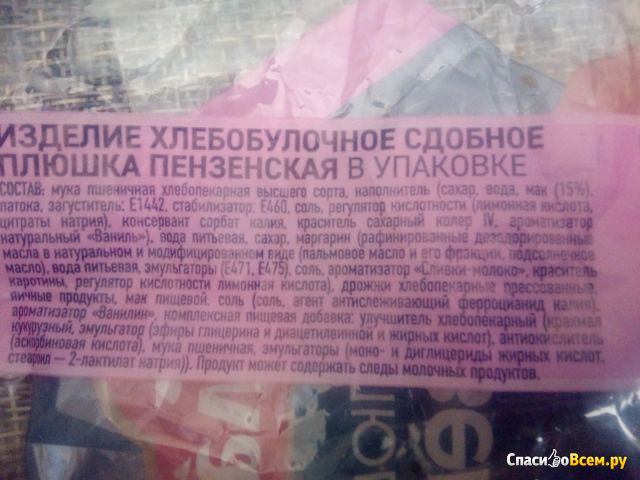 Плюшка "Пензенская"  с маком