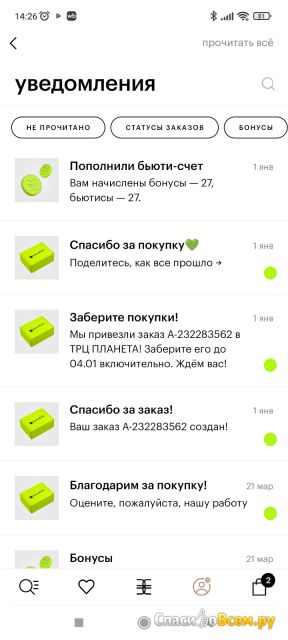 Интернет-магазин косметики и парфюмерии "Золотое Яблоко"