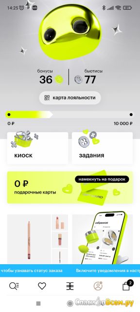 Интернет-магазин косметики и парфюмерии "Золотое Яблоко"