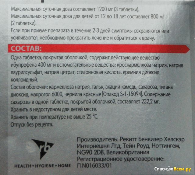 Таблетки "Нурофен"