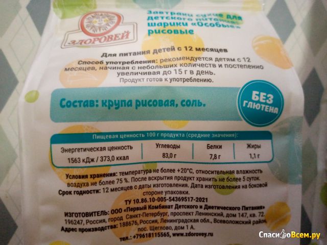 Сухие завтраки Здоровей "Рисовые шарики"