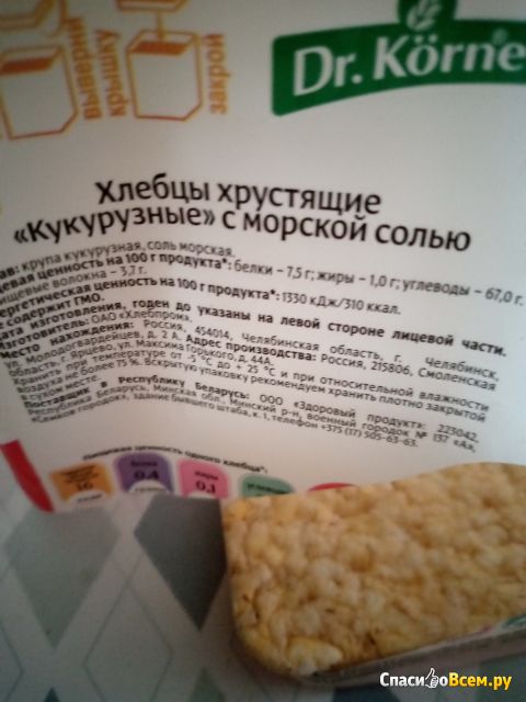 Тонкие хлебцы кукурузные с морской солью Dr. Korner