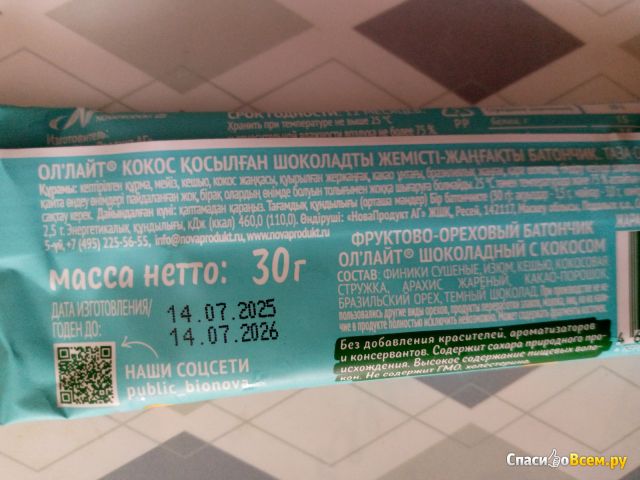 Батончик Ол'Лайт Шоколадный с кокосом