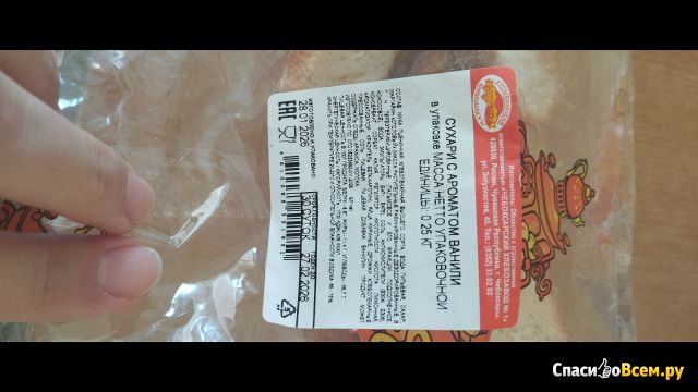 Фотография Сухари ванильные, "Чебоксарский хлебозавод √1" | отзыв покупателя Сухари ванильные, "Чебоксарский хлебозавод √1"