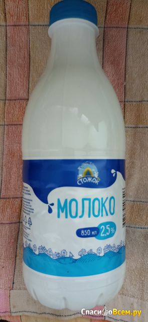 Молоко "Стожок" 2,5%