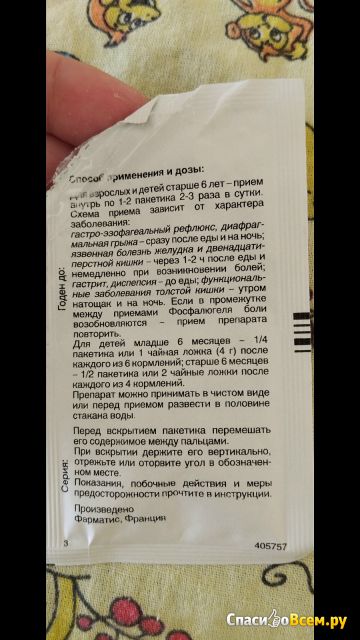 Гель гастроэнтерологический для приема внутрь "Фосфалюгель"