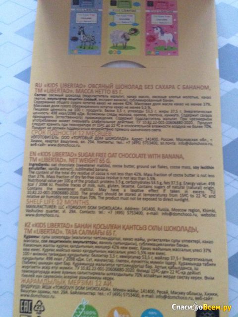 Шоколад овсяный без сахара Kids Libertad с бананом