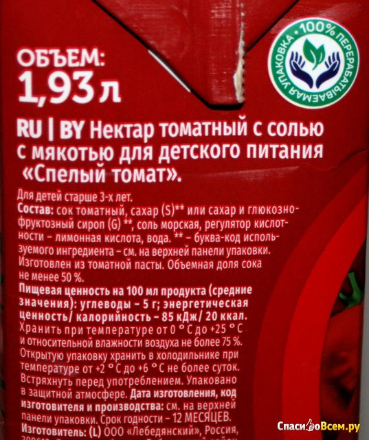 Нектар Любимый "Спелый томат" с морской солью