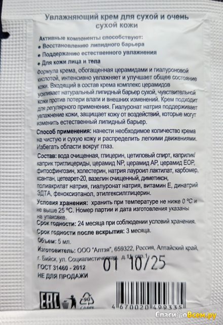 Увлажняющий крем CeraVe для сухой и очень сухой кожи