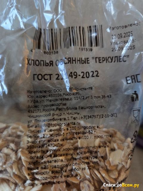 Хлопья овсянные "Геркулес" ТПП Константа