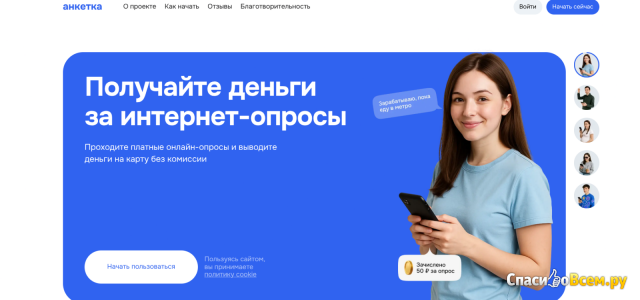 Фотография Сайт Anketka.ru | отзыв покупателя Сайт Anketka.ru