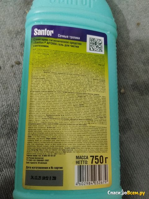 Чистящее средство Sanfor Universal гель "Сочные тропики"