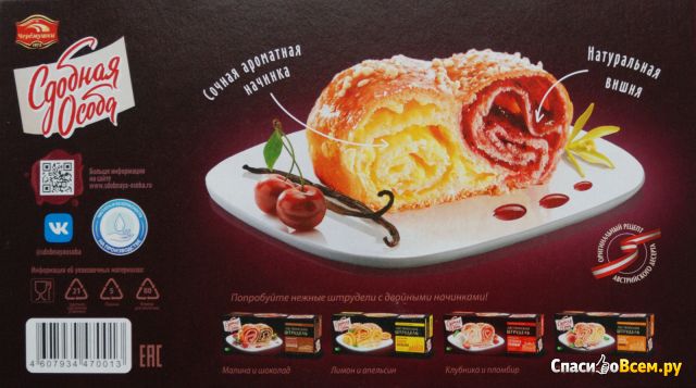 Фотография Пирог Сдобная особа "Автрийский штрудель" вишня и ваниль | отзыв покупателя Пирог Сдобная особа "Автрийский штрудель" вишня и ваниль