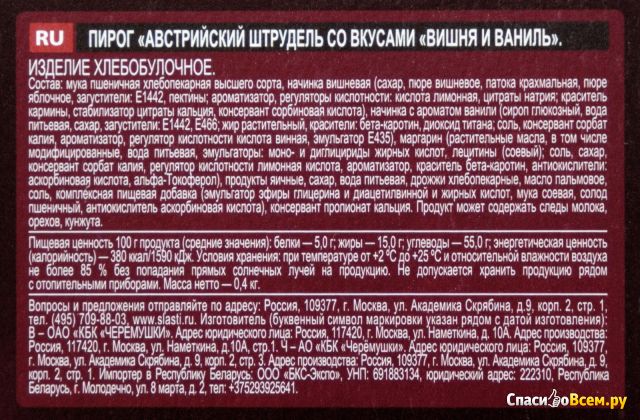 Фотография Пирог Сдобная особа "Автрийский штрудель" вишня и ваниль | отзыв покупателя Пирог Сдобная особа "Автрийский штрудель" вишня и ваниль