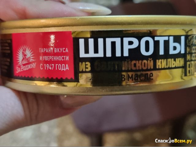 Шпроты из балтийской кильки в масле "За Родину"