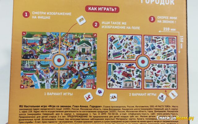 Настольная игра со звонком "Я расту тойз" Глаз-алмаз. Городок.